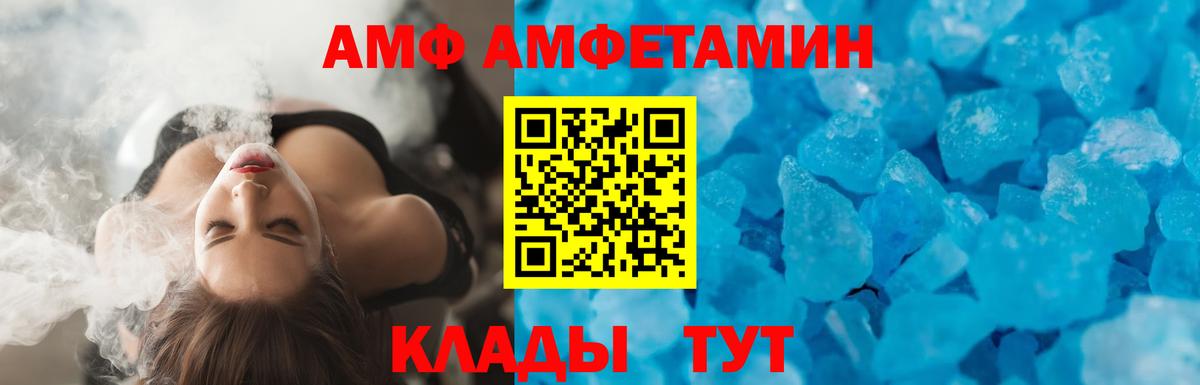 Амфетамин  Вход с VPN  Amphetamine  АМФ Premium  Усть-Джегута 