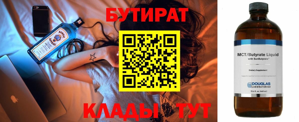 БУТИРАТ 1.4BDO  Вход с VPN  Бутират  Усть-Джегута 
