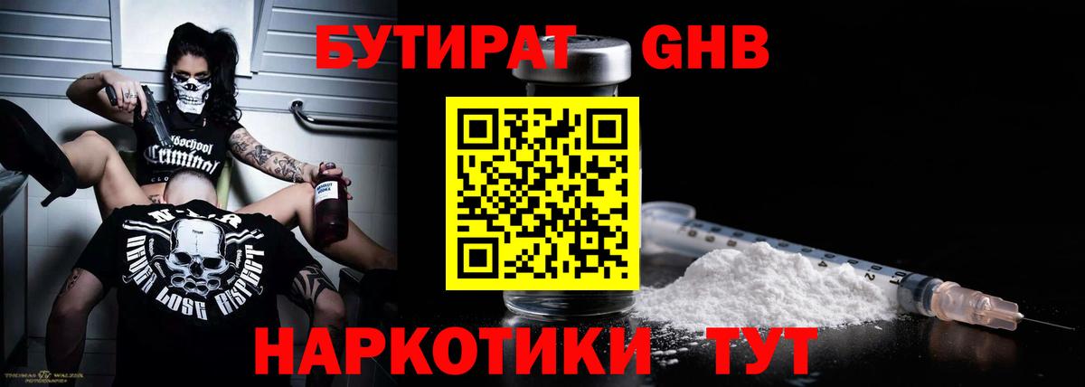 БУТИРАТ вода Усть-Джегута