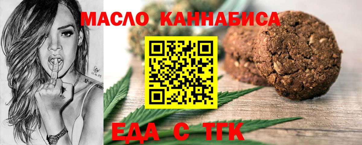 Еда ТГК марихуана  Вход с VPN  Усть-Джегута 