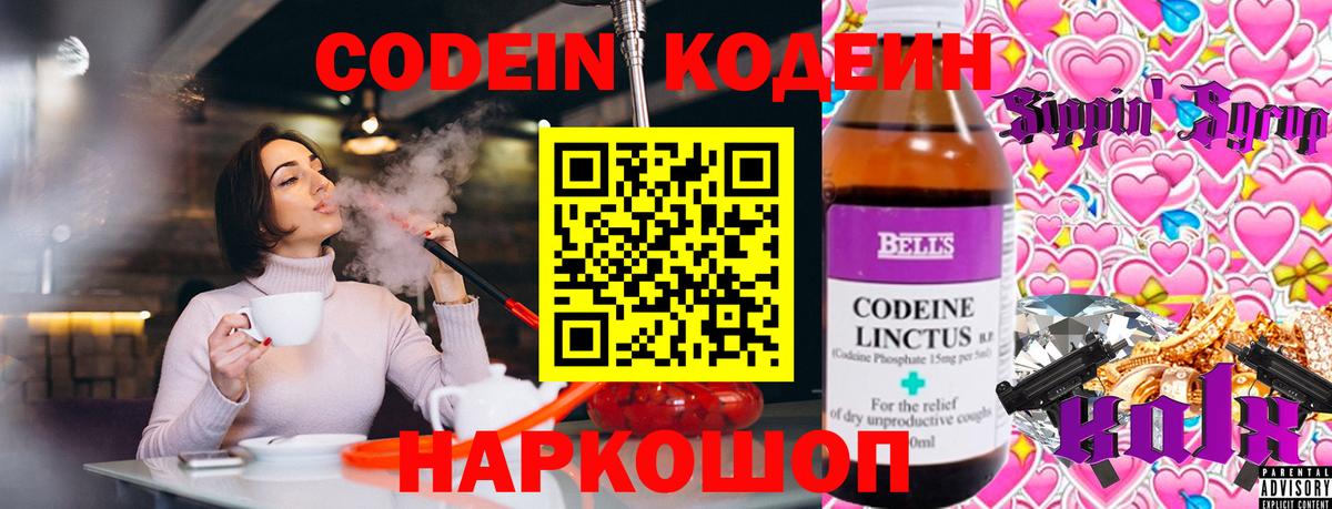 Кодеиновый сироп Lean напиток Lean (лин)  Вход с VPN  Усть-Джегута 