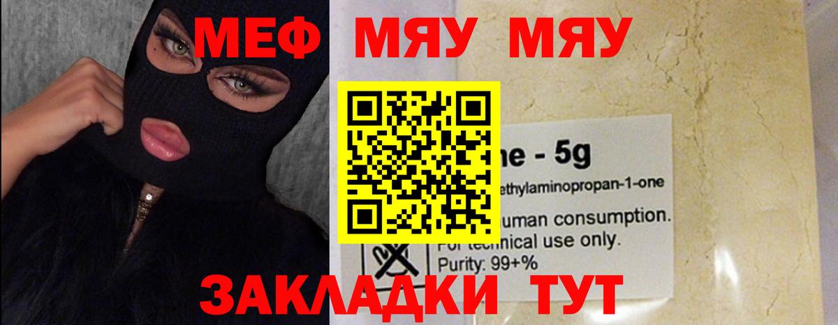 Меф мяу мяу кристаллы Усть-Джегута